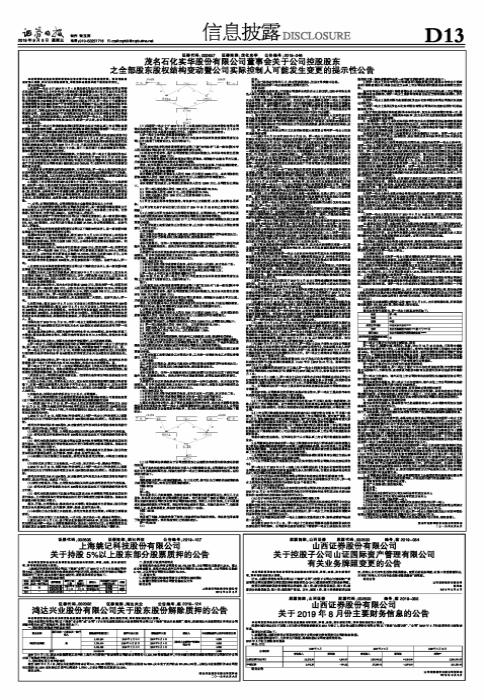 茂化實(shí)華股票，深度解析與前景展望，茂化實(shí)華股票深度解析及未來前景展望