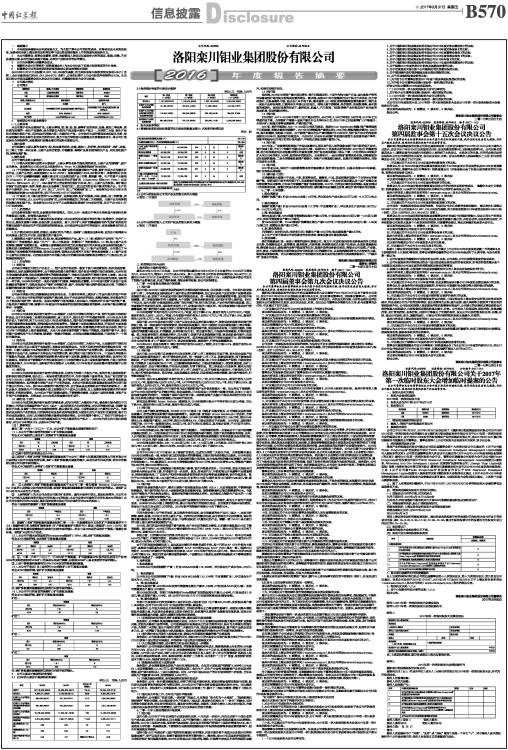 欒川鉬業(yè)股票，深度解析與投資前景展望，欒川鉬業(yè)股票深度解析及投資前景展望