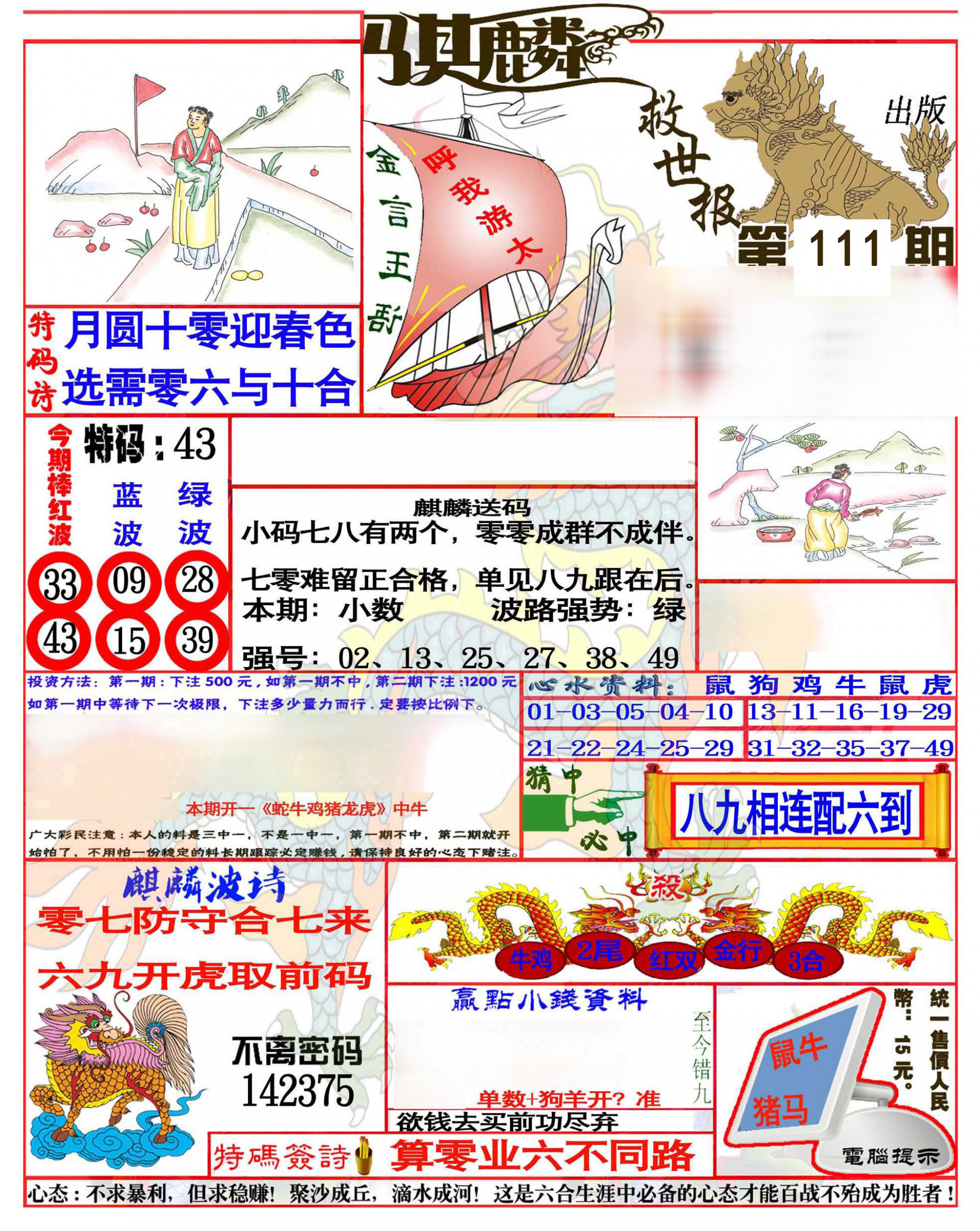 香港和彩王中王精準(zhǔn)一肖，揭秘彩票秘密，探索中獎之路，揭秘彩票秘密，香港和彩王中王精準(zhǔn)預(yù)測一肖，探索中獎之路的奧秘