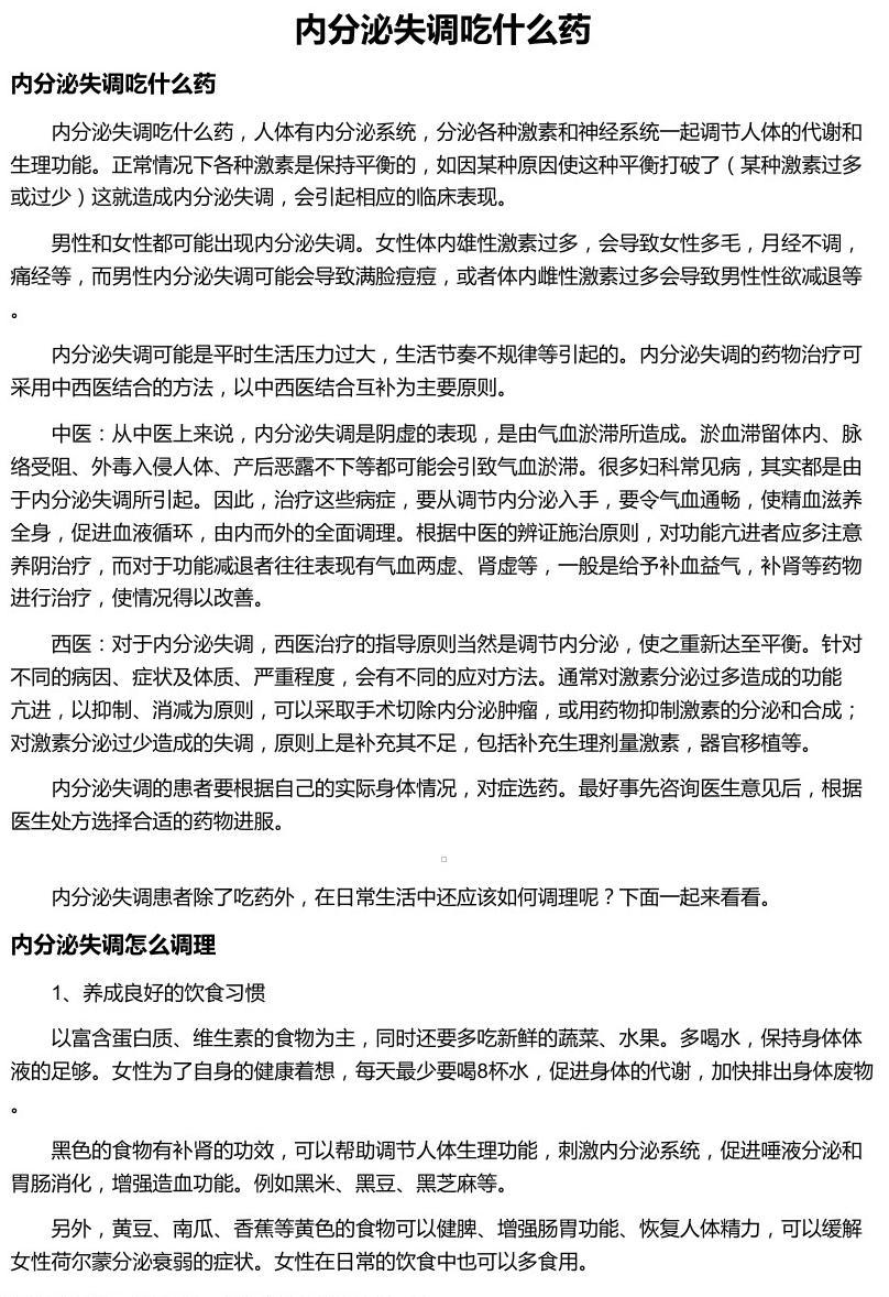 女人內(nèi)分泌失調(diào)吃啥藥，全面解析與指導(dǎo)，女人內(nèi)分泌失調(diào)的用藥解析與指導(dǎo)
