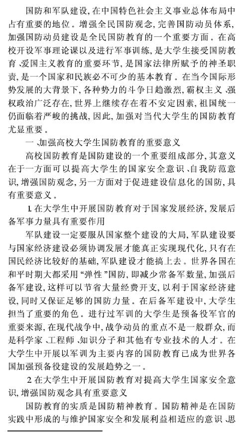 國(guó)防教育論文，深度探討國(guó)防教育的意義與實(shí)踐，國(guó)防教育的意義與實(shí)踐，深度探討及論文概述