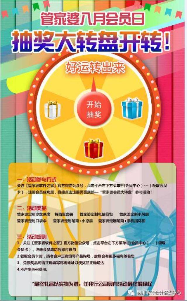 管家婆100中獎秘籍與經(jīng)驗分享，管家婆100中獎秘籍分享與經(jīng)驗交流