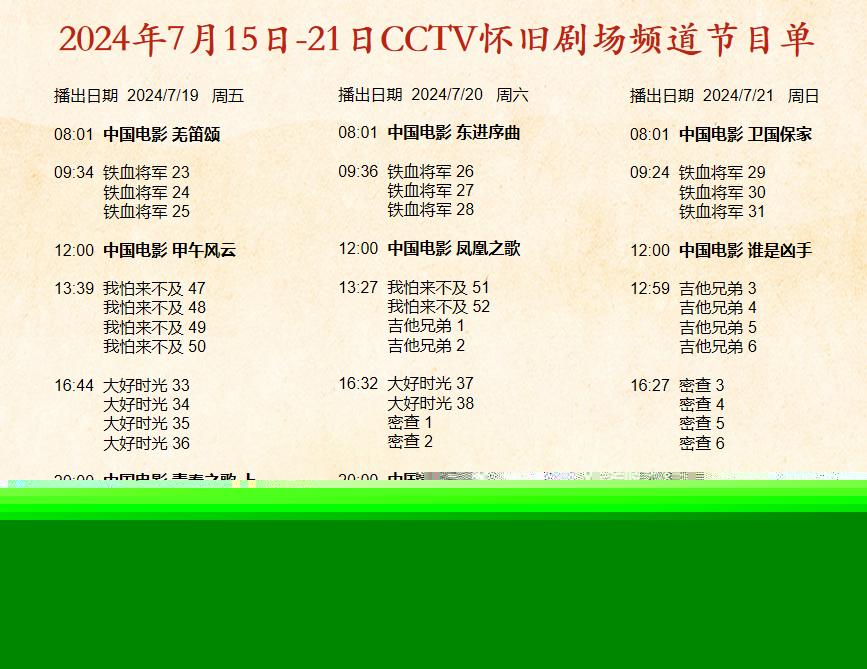 中央CCTV7節(jié)目表回放，精彩節(jié)目不容錯過，中央CCTV7節(jié)目表回放，精彩節(jié)目一覽無余