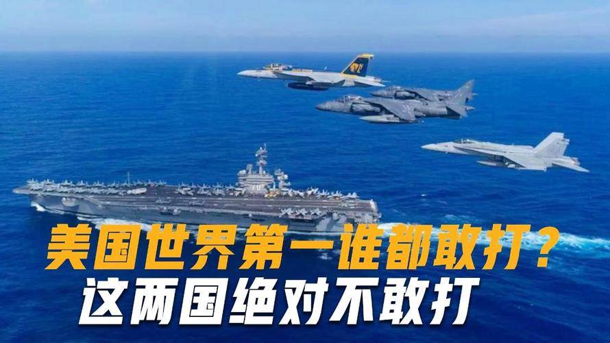 全球視角下的美國，誰敢挑戰(zhàn)世界強(qiáng)國？，全球視角下的美國，挑戰(zhàn)世界強(qiáng)國的力量何在？