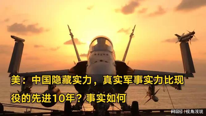 中國隱藏軍事實力的深度解析，中國軍事實力的深度解析與揭秘