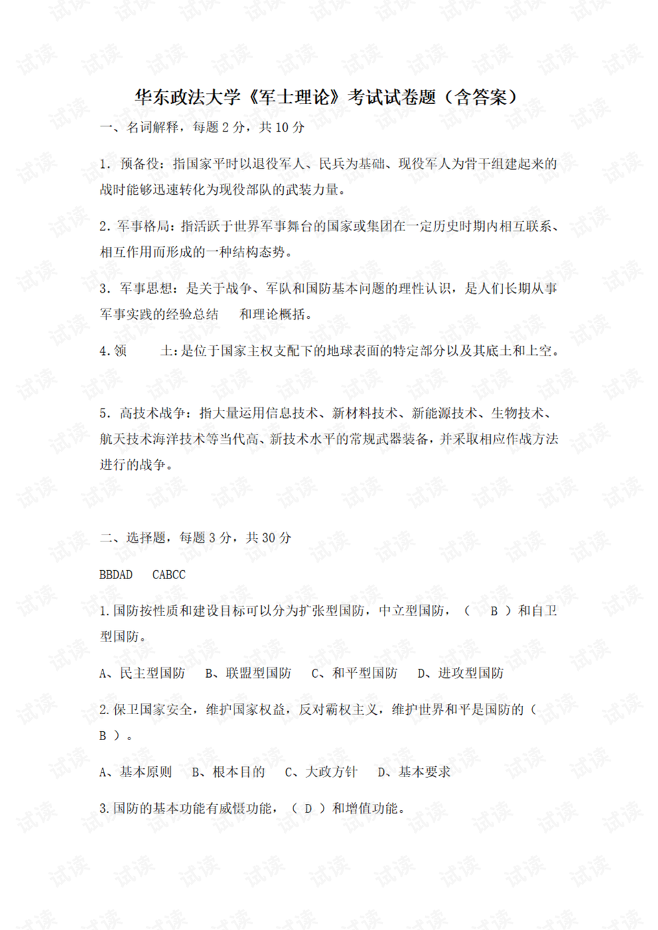 大一軍事理論論文，軍事理論課程的重要性及其影響，軍事理論課程的重要性及其影響，大一學(xué)生的洞察與理解