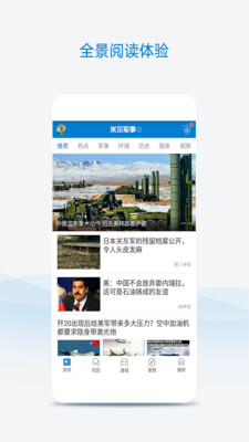 米爾軍事網(wǎng)官方網(wǎng)站，一站式軍事資訊平臺(tái)，米爾軍事網(wǎng)，一站式軍事資訊平臺(tái)官方網(wǎng)站