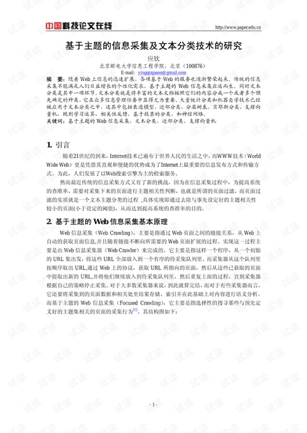 國防主題的論文，深度探討國防建設(shè)與國家安全的重要性，國防建設(shè)與國家安全的重要性深度探討論文摘要