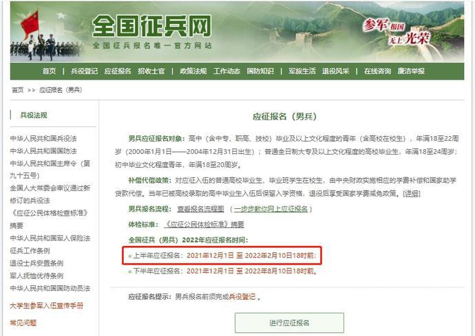 2022年參軍報名征兵網(wǎng)入口全面解析，2022年參軍報名征兵網(wǎng)入口詳解
