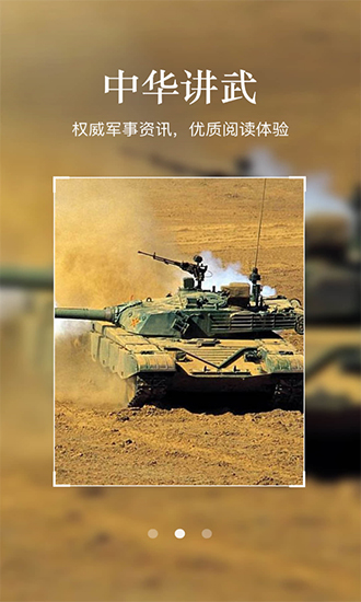 中華網(wǎng)軍事手機(jī)網(wǎng)，軍事資訊的掌上寶庫(kù)，中華網(wǎng)軍事手機(jī)網(wǎng)，軍事資訊隨手掌握