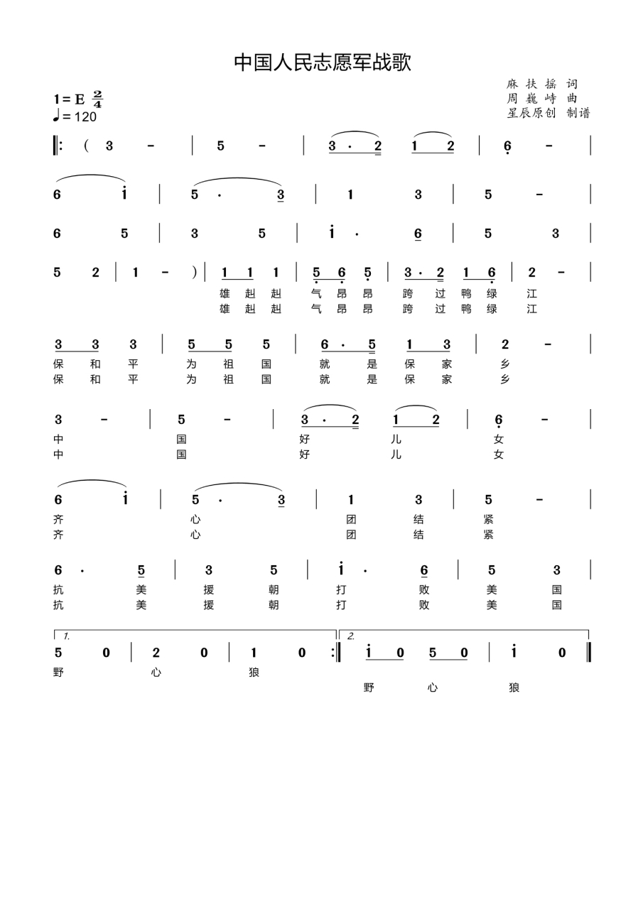 中國人民志愿軍戰(zhàn)歌簡譜及其深遠影響，中國人民志愿軍戰(zhàn)歌簡譜及其深遠影響概覽