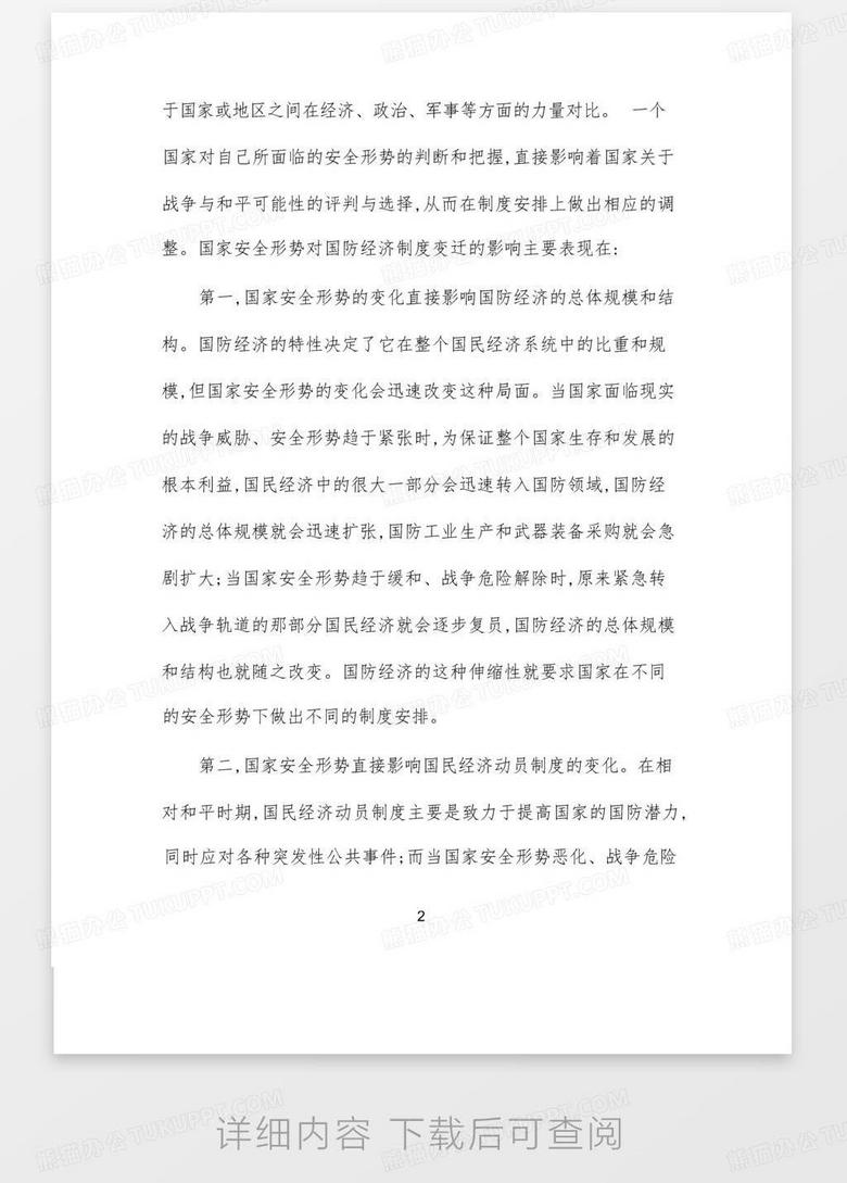 軍事理論論文摘要，軍事理論論文摘要解析