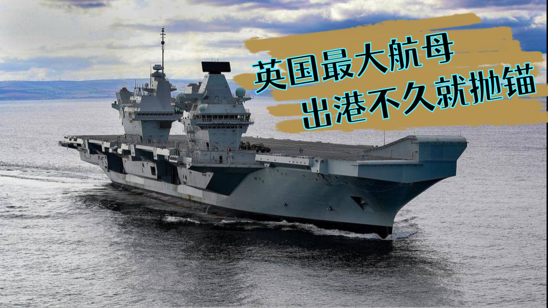 威爾士親王號(hào)航母，英國(guó)皇家海軍的驕傲與力量象征，英國(guó)皇家海軍的驕傲與力量象征——威爾士親王號(hào)航母