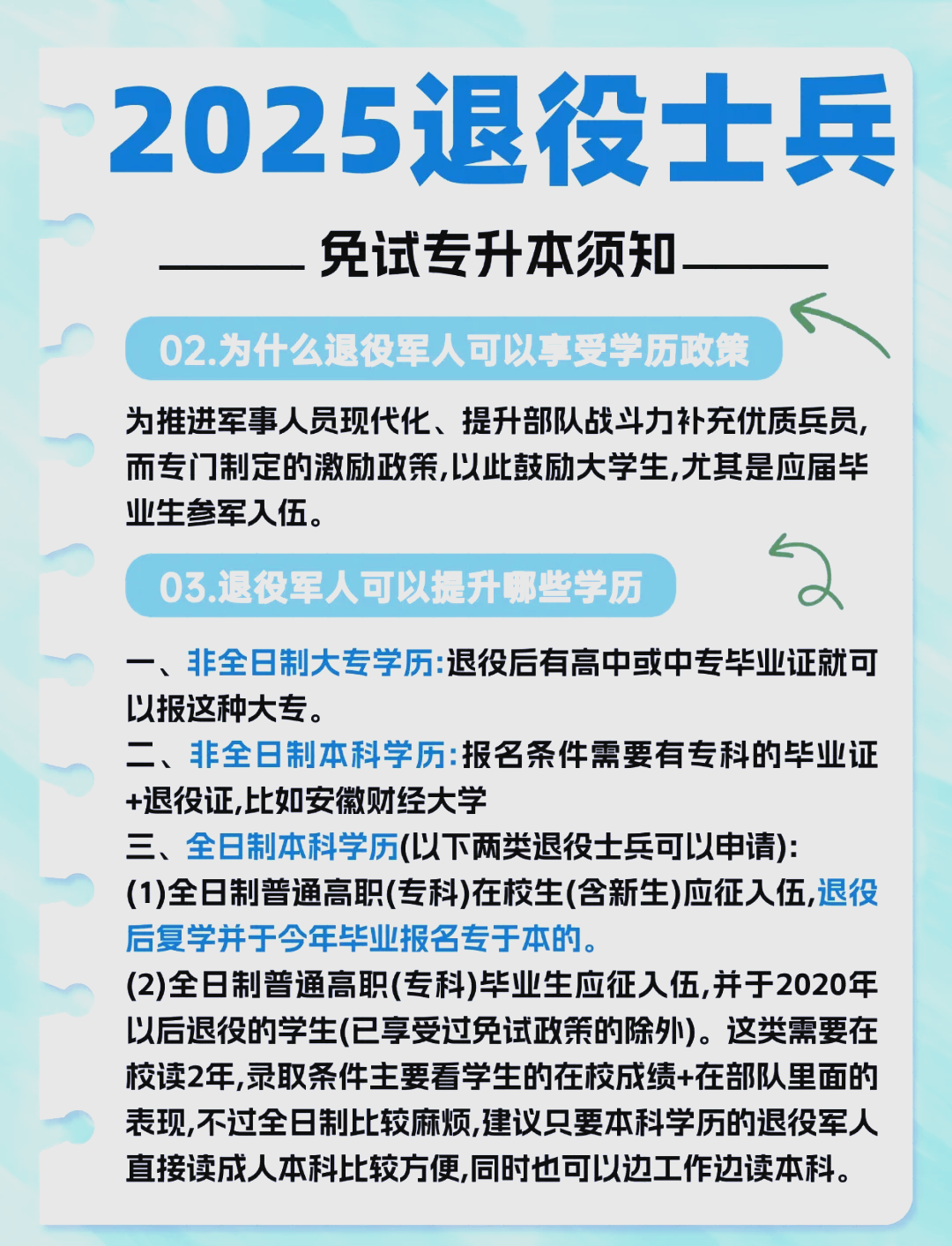 退役士兵免試專升本，開啟人生新篇章的機(jī)會與挑戰(zhàn)，退役士兵免試專升本，新篇章的機(jī)會與挑戰(zhàn)之路
