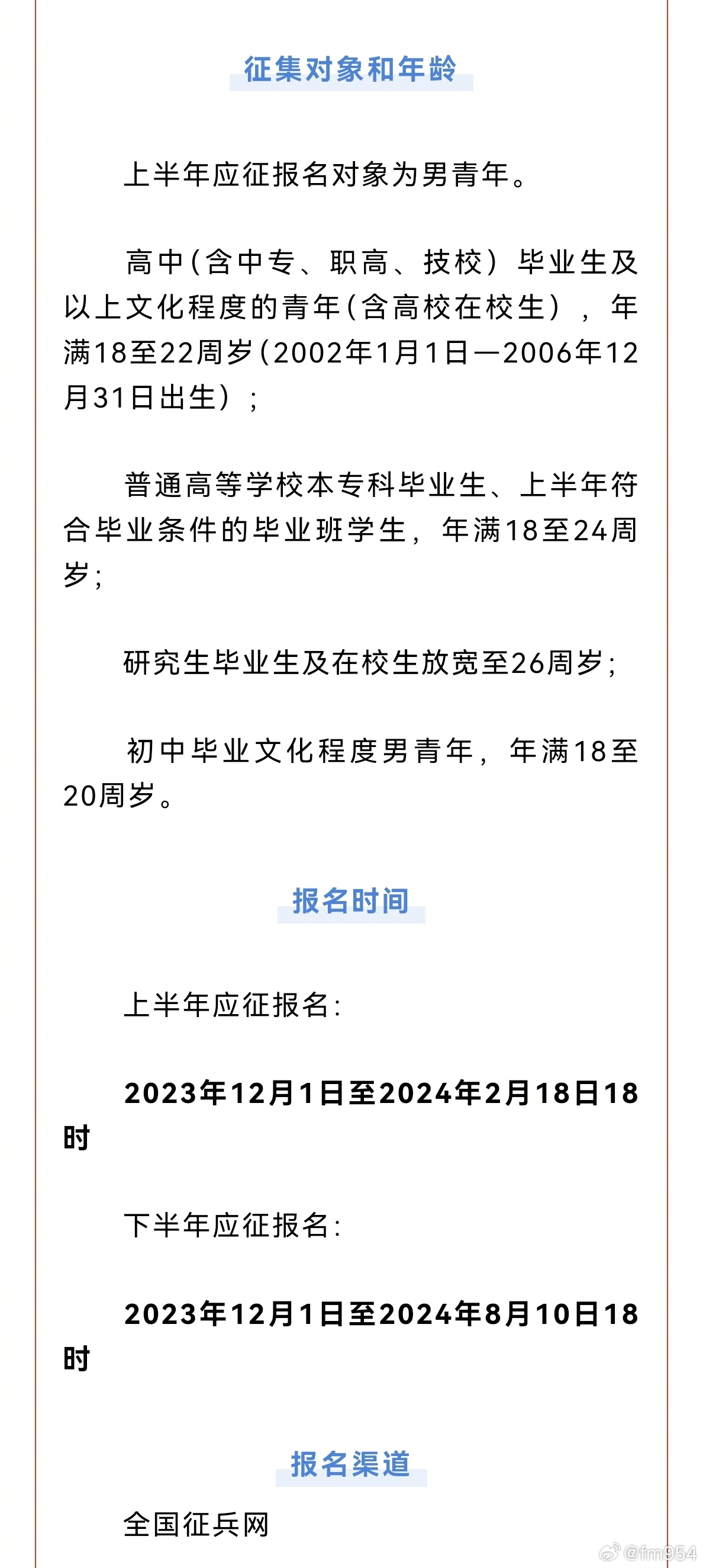 關(guān)于2024年上半年征兵要求的全面解讀，2024年上半年征兵要求全面解讀及政策解析