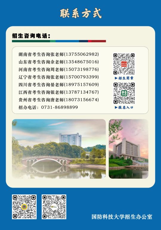 國(guó)防科技大學(xué)研究生招生簡(jiǎn)章 2024年概覽，國(guó)防科技大學(xué) 2024年研究生招生簡(jiǎn)章概覽