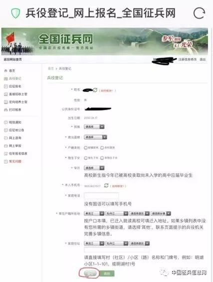 大學(xué)生征兵報(bào)名系統(tǒng)登錄指南,大學(xué)生征兵報(bào)名系統(tǒng)登錄指南詳解