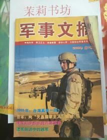 軍事文摘官網(wǎng)SEO優(yōu)化文章，軍事文摘官網(wǎng)SEO優(yōu)化策略解析