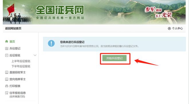 中國(guó)征兵網(wǎng)2023年報(bào)名全面啟動(dòng)，報(bào)名流程、條件及注意事項(xiàng)