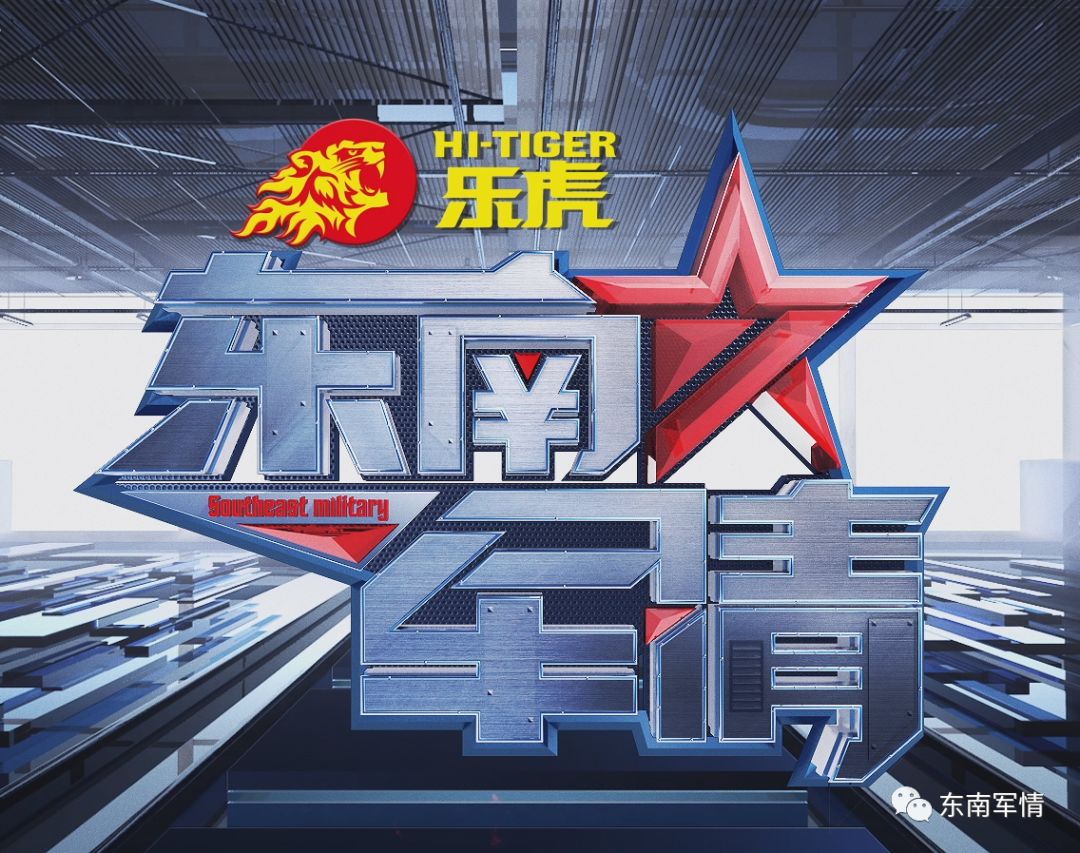 深度解析，2021年東南軍情概覽，深度解析，2021年東南地區(qū)軍情概覽