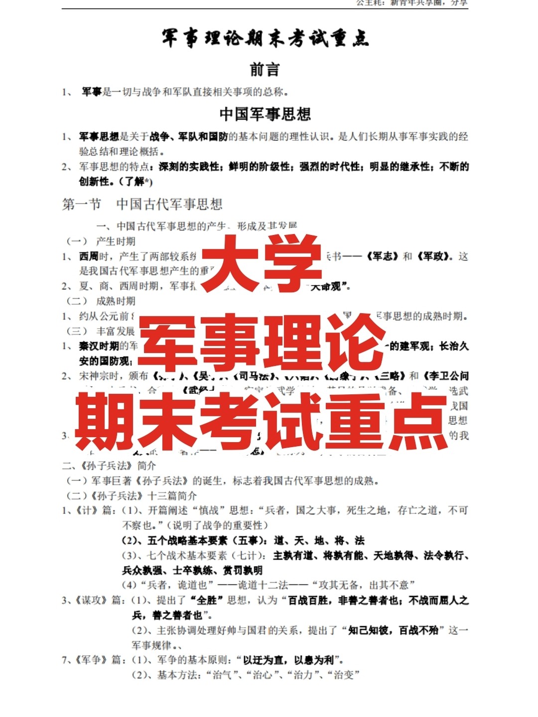 軍事理論知識(shí)點(diǎn)概述，軍事理論知識(shí)點(diǎn)概覽