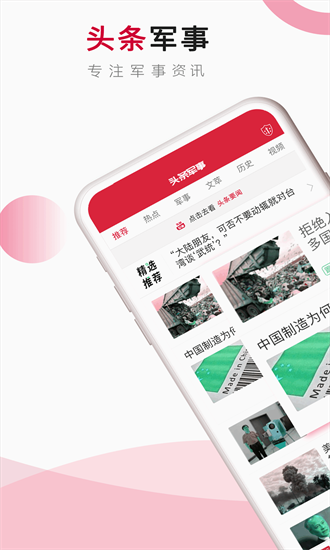 鐵血軍事頭條App，軍事資訊的聚集地，鐵血軍事頭條App，軍事資訊一網打盡