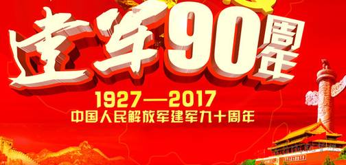 建軍90周年，回顧歷史，展望未來(lái)，建軍90周年，回顧歷史，展望未來(lái)展望發(fā)展之路