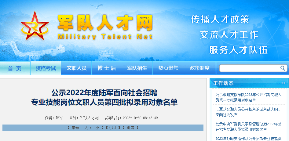 中國(guó)人民解放軍技術(shù)人才網(wǎng)，聚焦軍事技術(shù)人才的卓越平臺(tái)，中國(guó)人民解放軍技術(shù)人才網(wǎng)，卓越軍事人才聚焦平臺(tái)