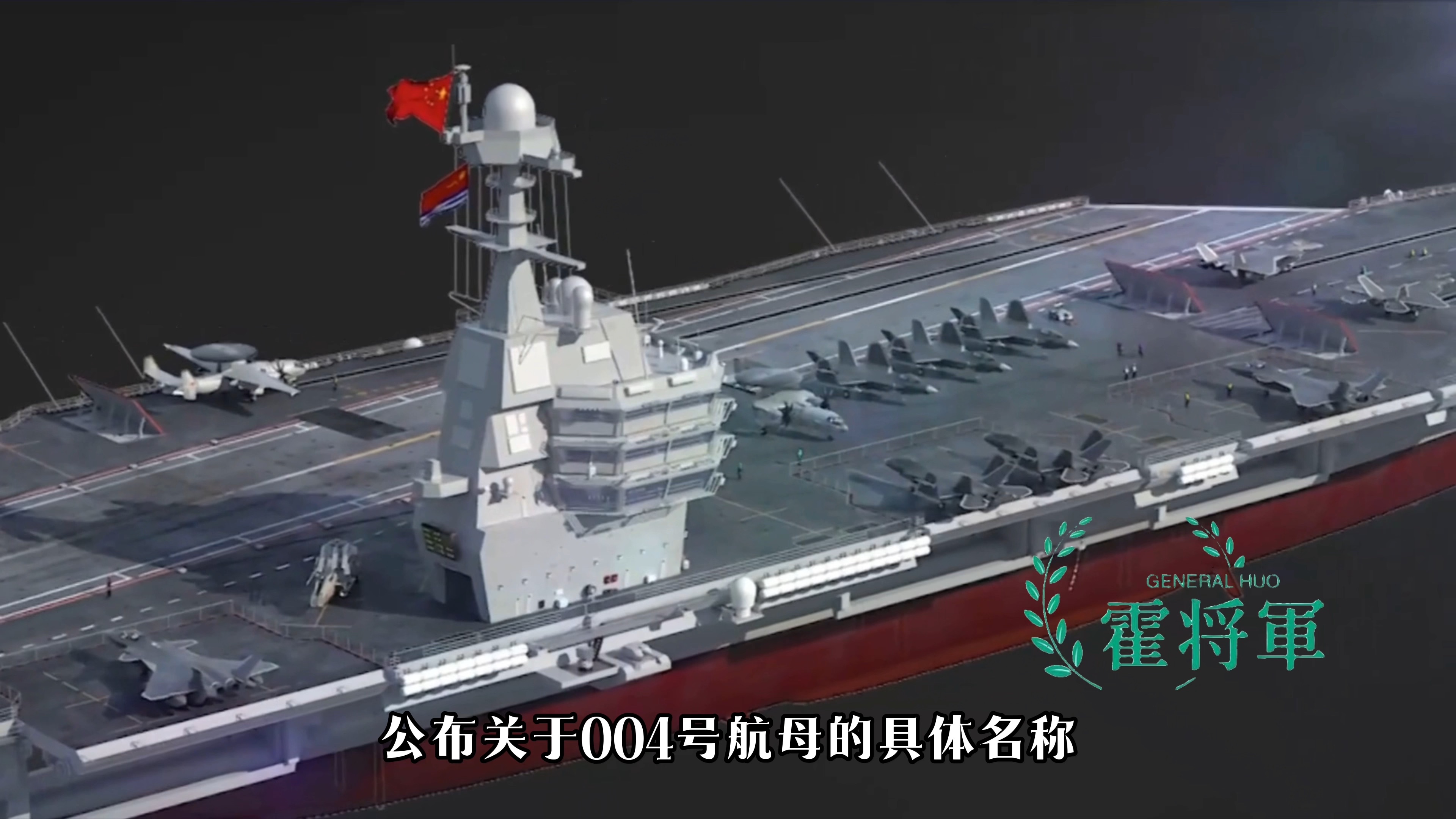 中國最新消息，關于備受矚目的004號航母的最新動態(tài)，中國最新動態(tài)揭曉，備受矚目的004號航母進展更新