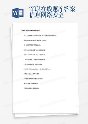 軍職在線所有課程答案詳解——一站式解決你的學(xué)習(xí)疑難，軍職在線課程答案詳解，一站式解決學(xué)習(xí)疑難