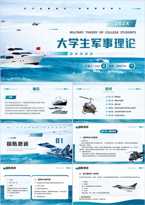 軍事理論PPT模板免費下載與使用指南，軍事理論PPT模板免費下載與使用指南詳解