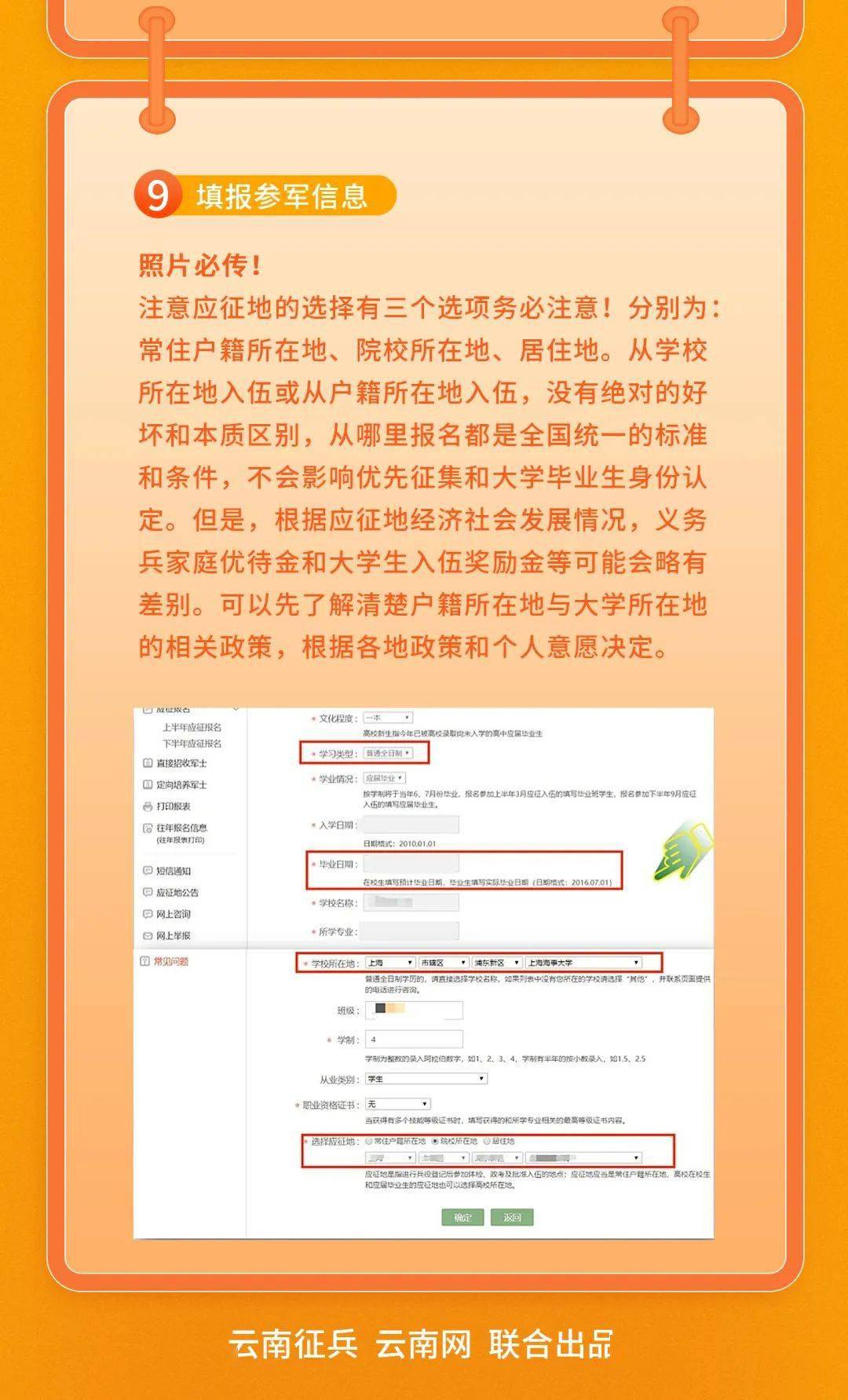 當(dāng)兵報名2023，網(wǎng)上報名入口詳解，當(dāng)兵報名2023，網(wǎng)上報名入口詳解攻略