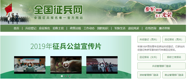 中國征兵網(wǎng)官方網(wǎng)站報名指南，中國征兵網(wǎng)報名指南，網(wǎng)上報名流程解析