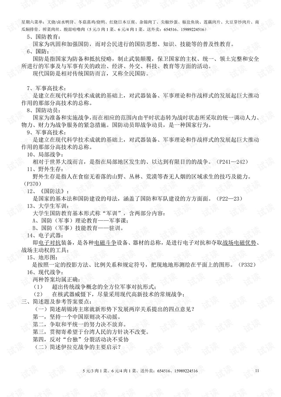 軍事理論論文，深度探討現(xiàn)代軍事理論的發(fā)展與影響，深度探討現(xiàn)代軍事理論的發(fā)展及其影響