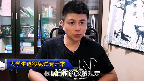 義務(wù)兵退伍免試專升本的機(jī)會與挑戰(zhàn)，義務(wù)兵退伍免試專升本的機(jī)會與挑戰(zhàn)解析