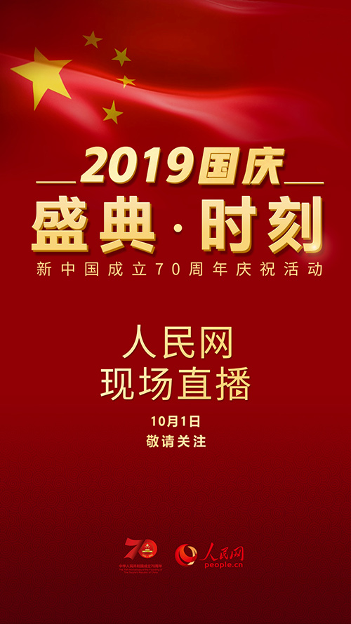 回顧與珍藏，2019國慶完整直播視頻，回顧與珍藏，2019國慶盛典完整直播視頻回顧