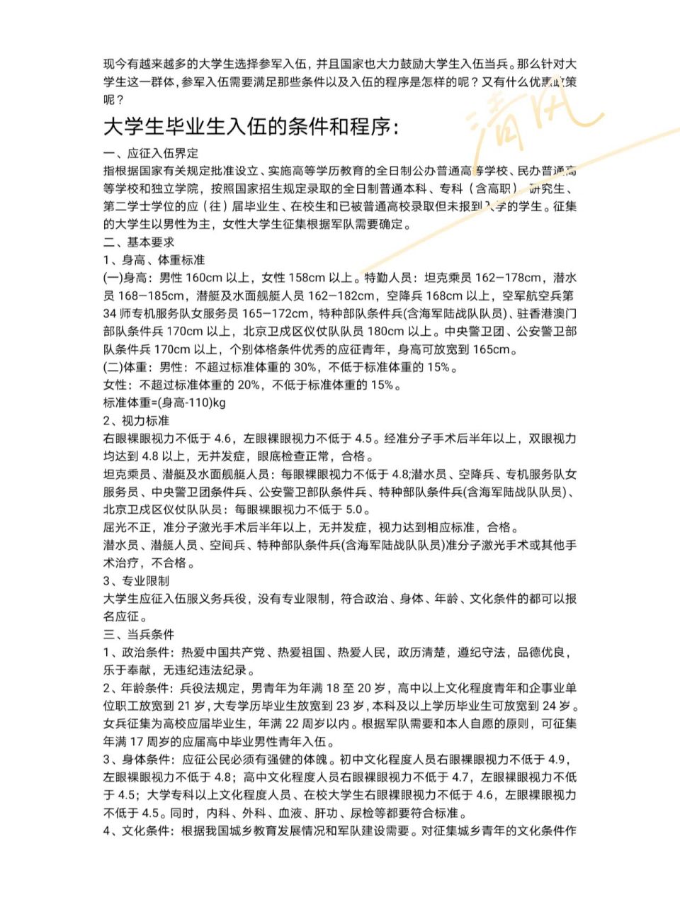 大學(xué)參軍的要求條件詳解，大學(xué)參軍要求條件詳解概述