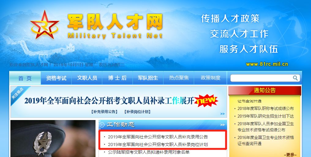 軍隊(duì)文職人才網(wǎng)，探索軍事領(lǐng)域的優(yōu)秀人才聚集地，軍隊(duì)文職人才網(wǎng)，軍事領(lǐng)域優(yōu)秀人才的聚集地