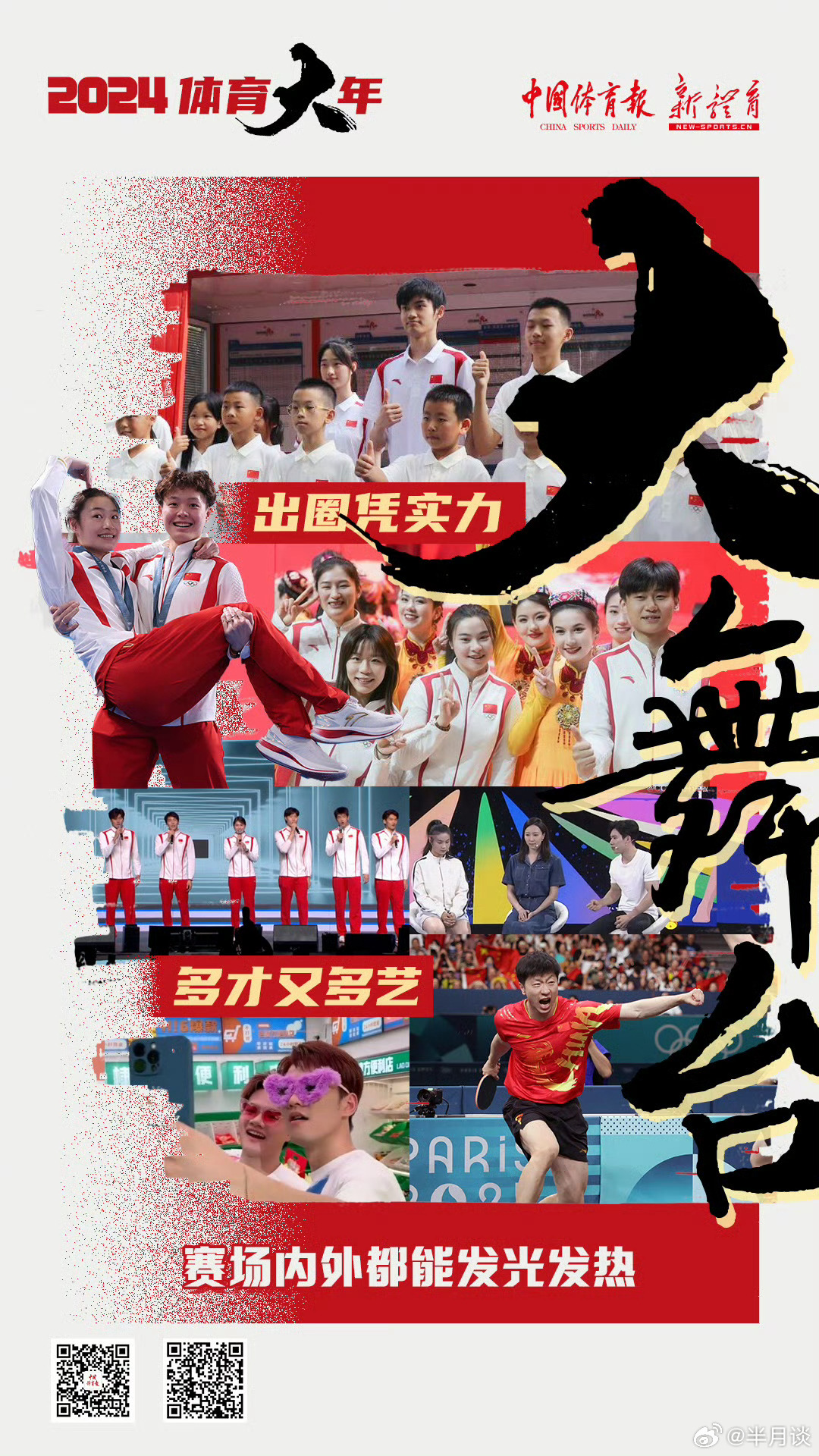 預(yù)測(cè)2024年國(guó)內(nèi)十大體育新聞，未來(lái)體育界的矚目焦點(diǎn)，2024年體育矚目焦點(diǎn)，國(guó)內(nèi)十大體育新聞?lì)A(yù)測(cè)