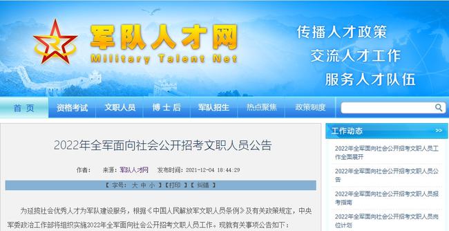 全軍文職人才網(wǎng)官網(wǎng)——軍事文職人才的聚集地，全軍文職人才網(wǎng)官網(wǎng)，軍事文職人才的匯聚之地