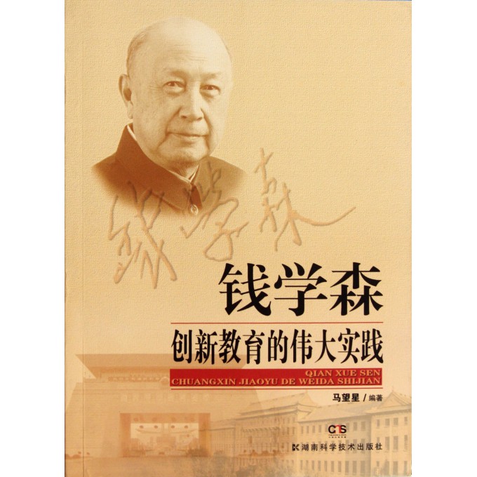 錢學(xué)森的偉大事跡，科技巨匠的輝煌人生，科技巨匠錢學(xué)森，輝煌人生與偉大事跡