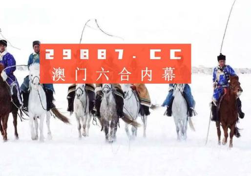 澳門開獎(jiǎng)結(jié)果歷史記錄深度解析