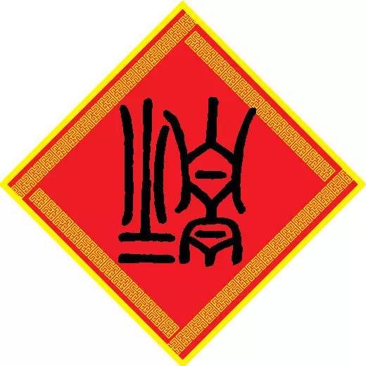 王中王三字解平特一肖，深度解析與探索，王中王三字解平特一肖，深度解讀與探索之旅