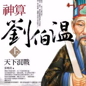 揭秘劉伯溫四肖選一肖的神秘預(yù)測(cè)