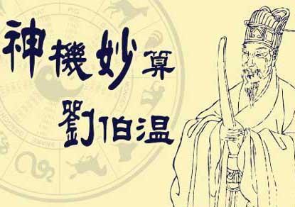 揭秘劉伯溫特一肖，傳奇人物與神秘生肖的結(jié)合，劉伯溫生肖之謎，傳奇人物與神秘生肖的交融揭秘特一肖真相