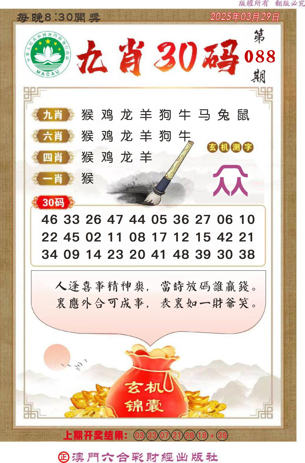 王中王三肖選一肖930，揭秘背后的秘密與策略洞察，揭秘王中王三肖選一肖930背后的策略洞察與秘密