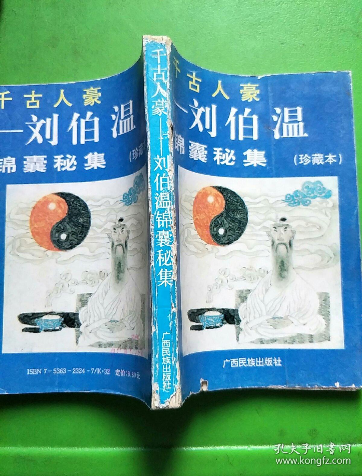 劉伯溫平特一肖127期，揭秘歷史傳奇與生肖運勢的奧秘，劉伯溫平特一肖揭秘歷史傳奇與生肖運勢之謎