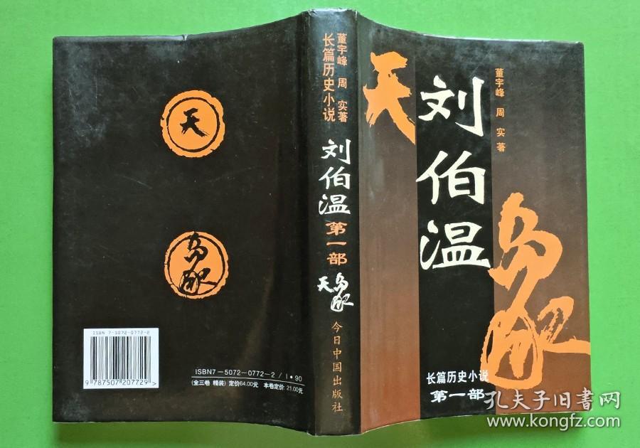 揭秘劉伯溫一肖中特，正版資料的重要性與深度探索，劉伯溫一肖中特揭秘，正版資料深度探索與重要性