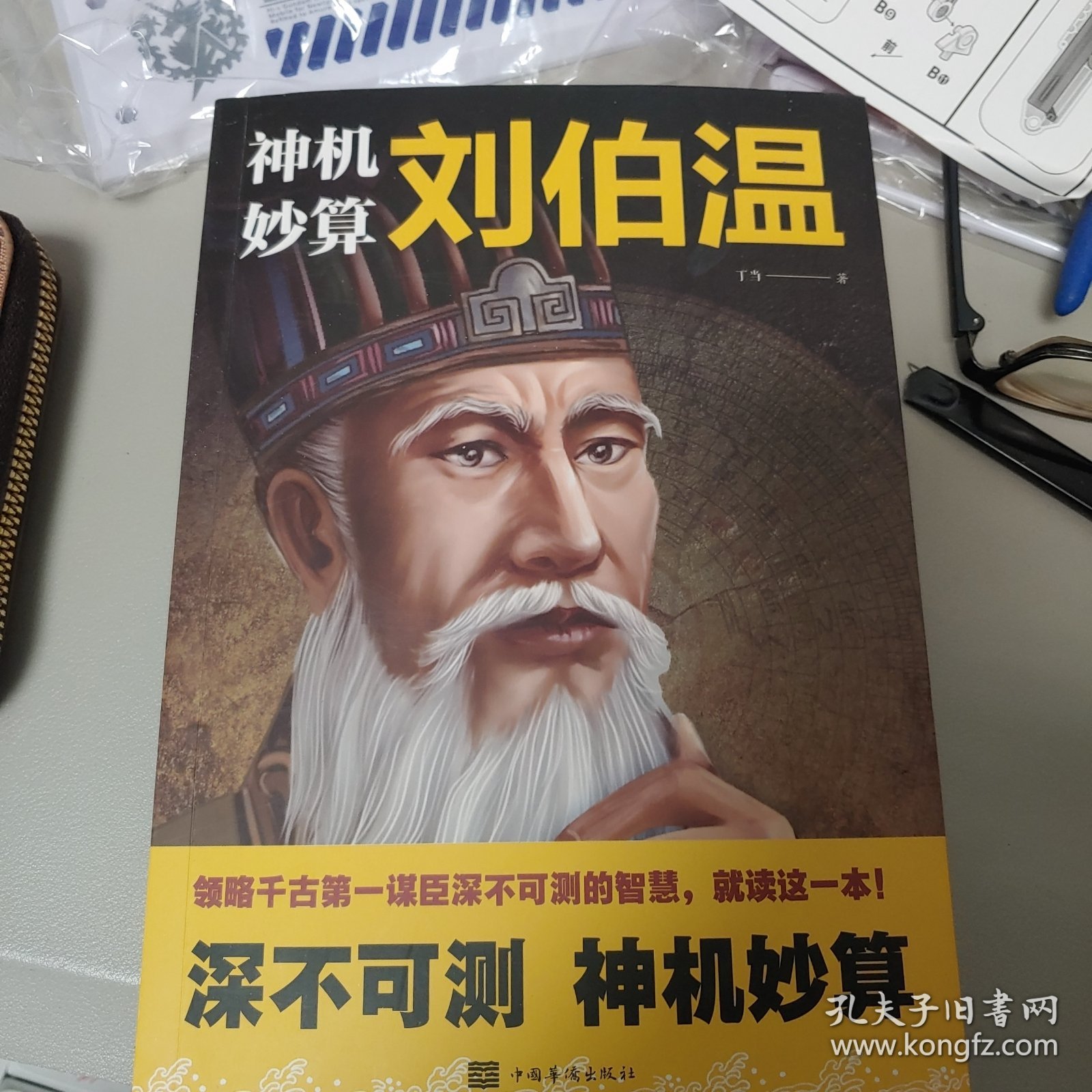 揭秘劉伯溫正版必中一肖的秘密，劉伯溫正版必中一肖揭秘，神秘預(yù)測背后的真相