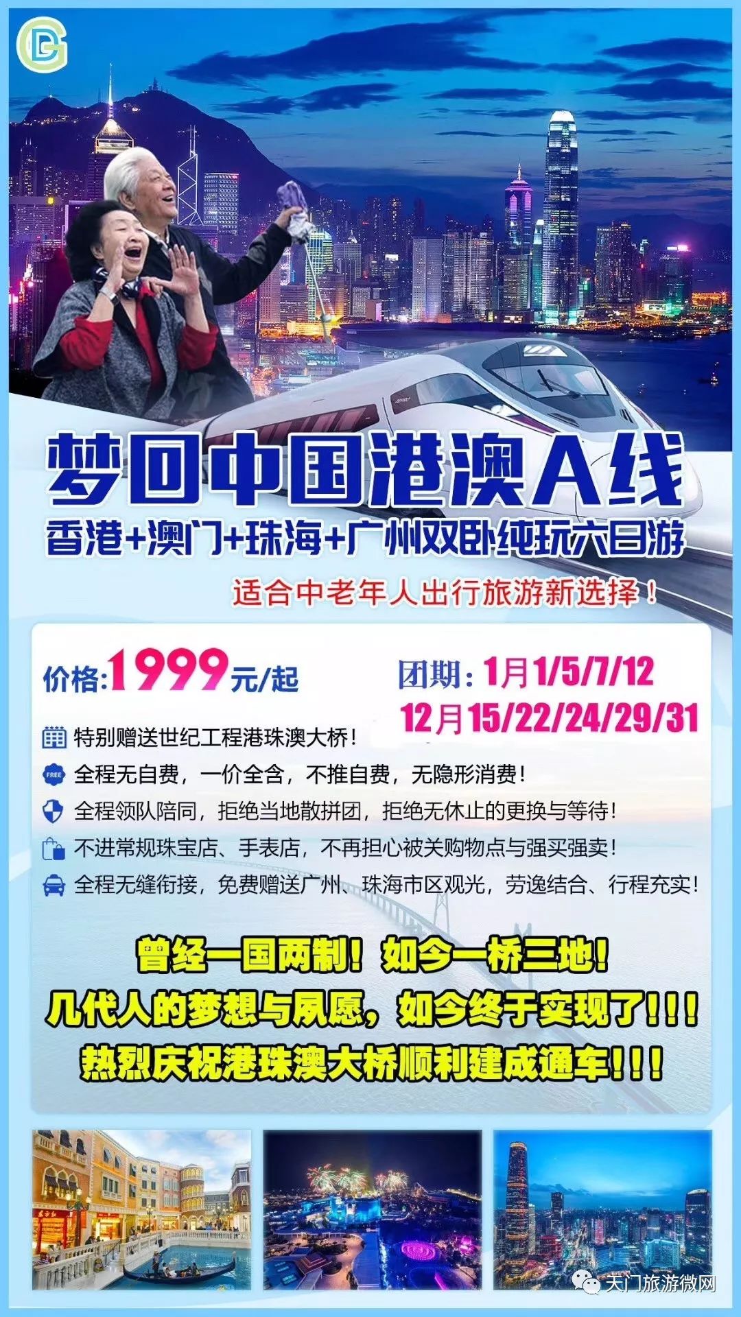 香港 澳門 資料大全